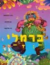 מושלם. לא פחות.