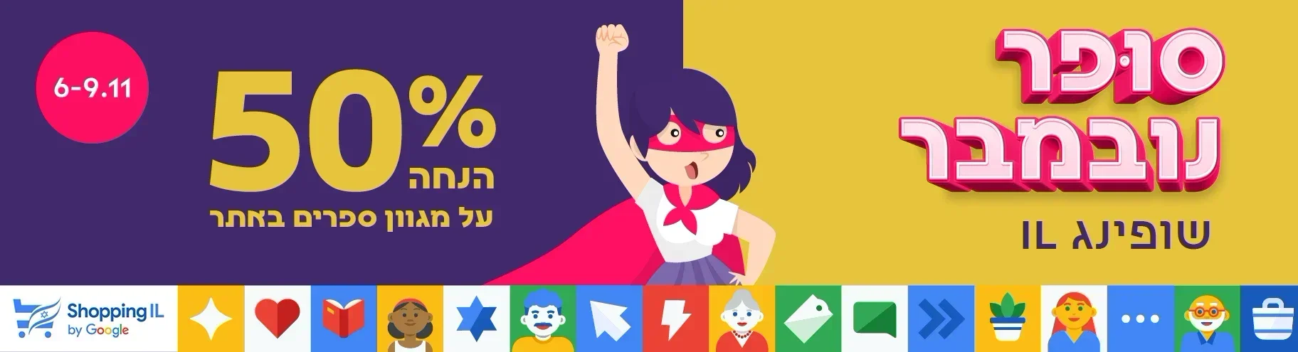 Sopping IL 2024 - 50% הנחה על מגוון ענק של ספרים!