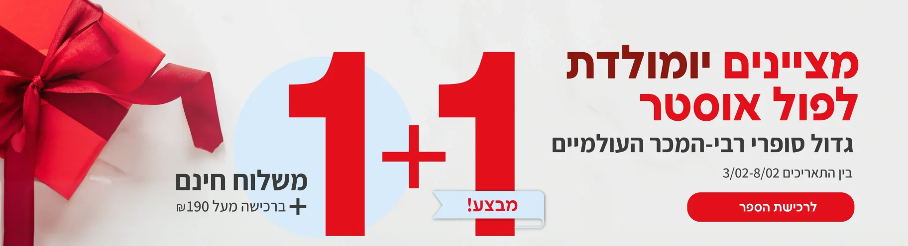 מגוון מספרי פול אוסטר במבצע 1 + 1