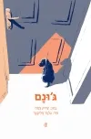 בגובה העיניים