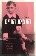 מרגש ומאוד מומלץ