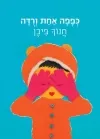 חגיגה לעיניים