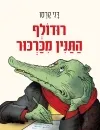 ספר מלבב ומצחיק לכל המשפחה