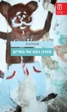 גיבור בזכות עצמו