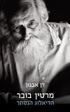 ירח טל על הספר 'מרטין בובר - הדיאלוג הנסתר'